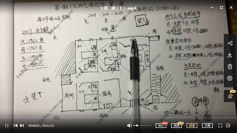 海南王老师三元纳气班五课全+案例