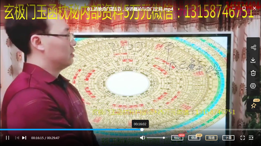 陈炳森《高级风水理气.透地奇门》课程视频15集+电子书