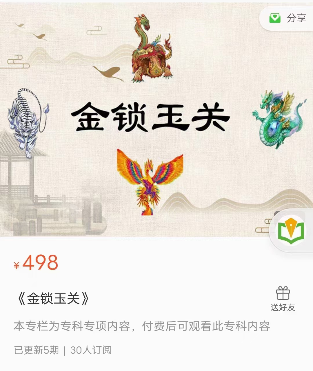 仙扑门金‮玉锁‬关视频课程5集
