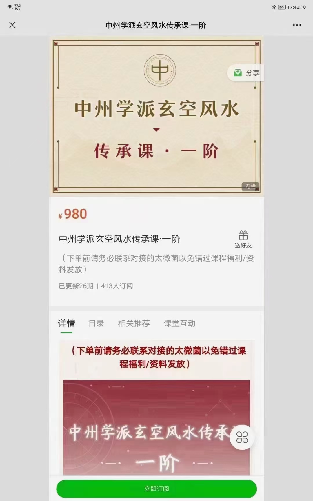 陈仲易中州派玄空风水传承班一阶二阶