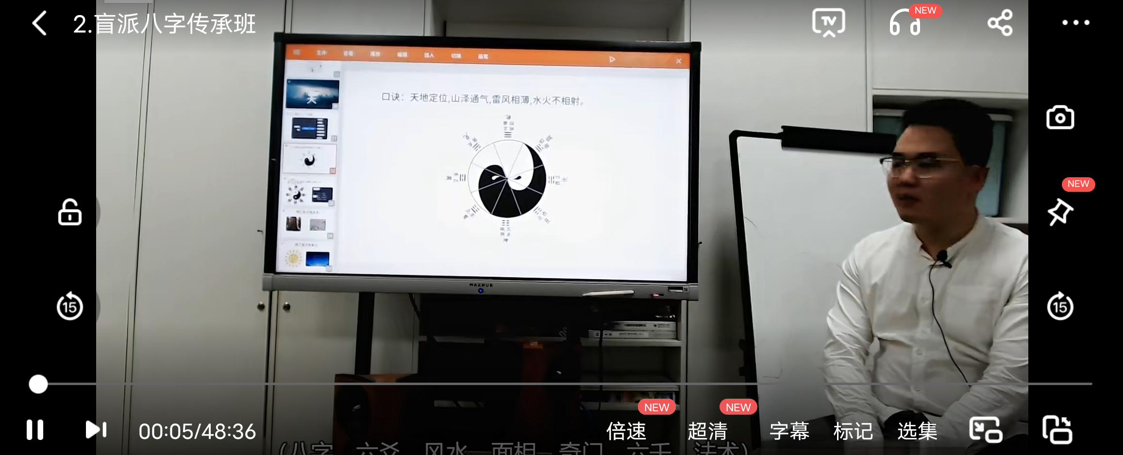 青岚阁八字五一面授八字班 百度网盘下载