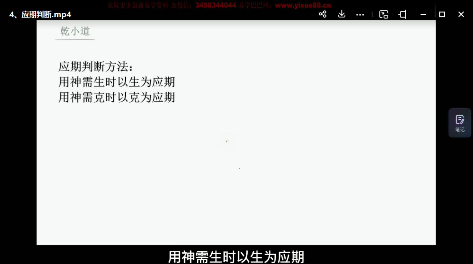 乾小道奇门《奇门遁甲应期判断方法9集》 百度网盘下载