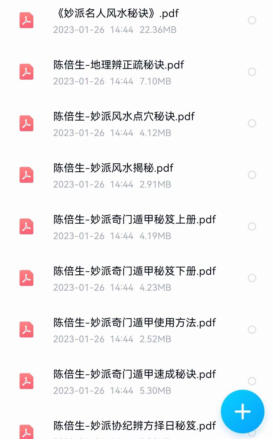 陈倍生妙派风水点穴