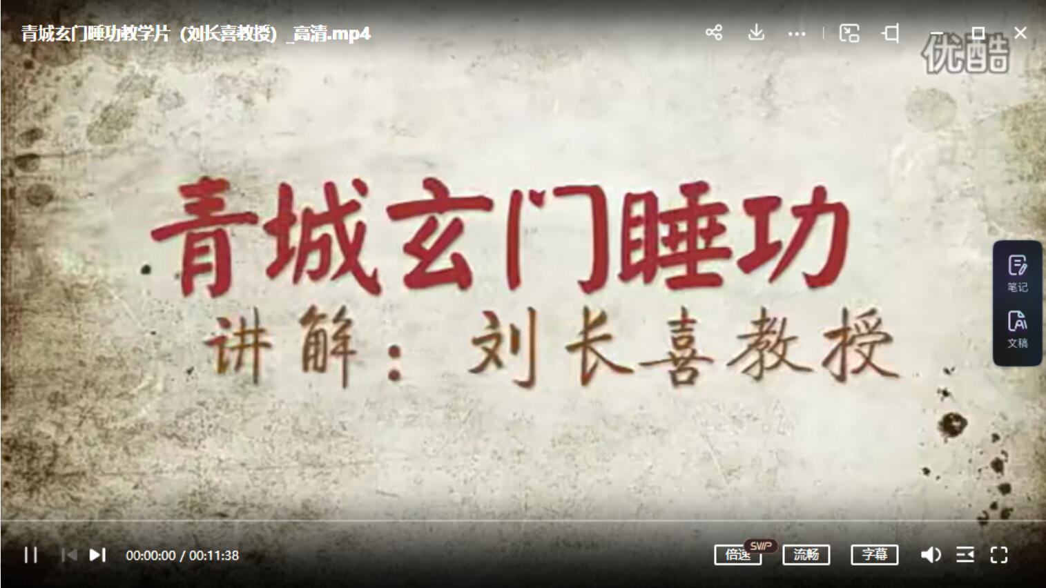 青城玄门睡功教学片