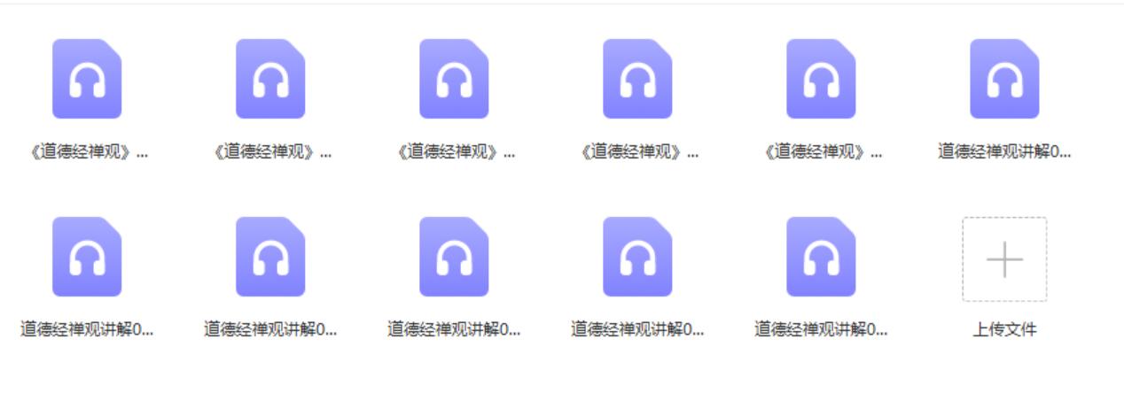 道德经禅观讲解