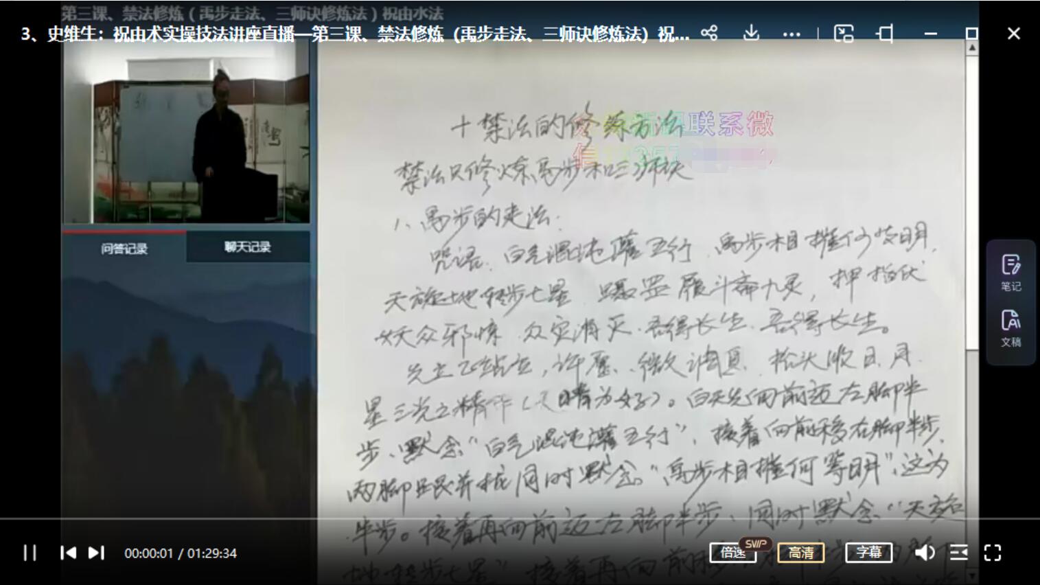 玄门道家五术-祝由术