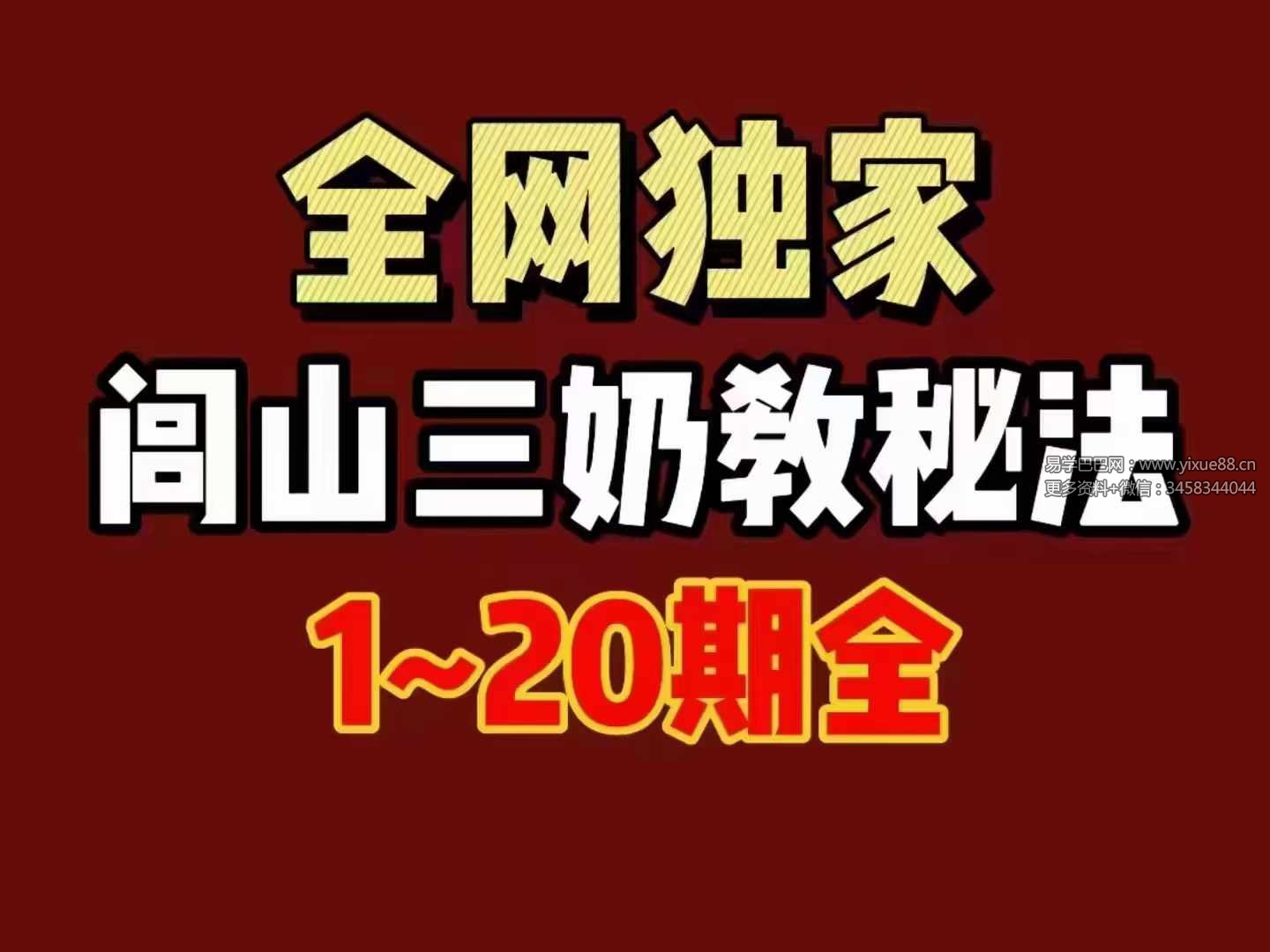 【全网独家】【稀缺资源】法延-闾山三奶教（全套共20期）