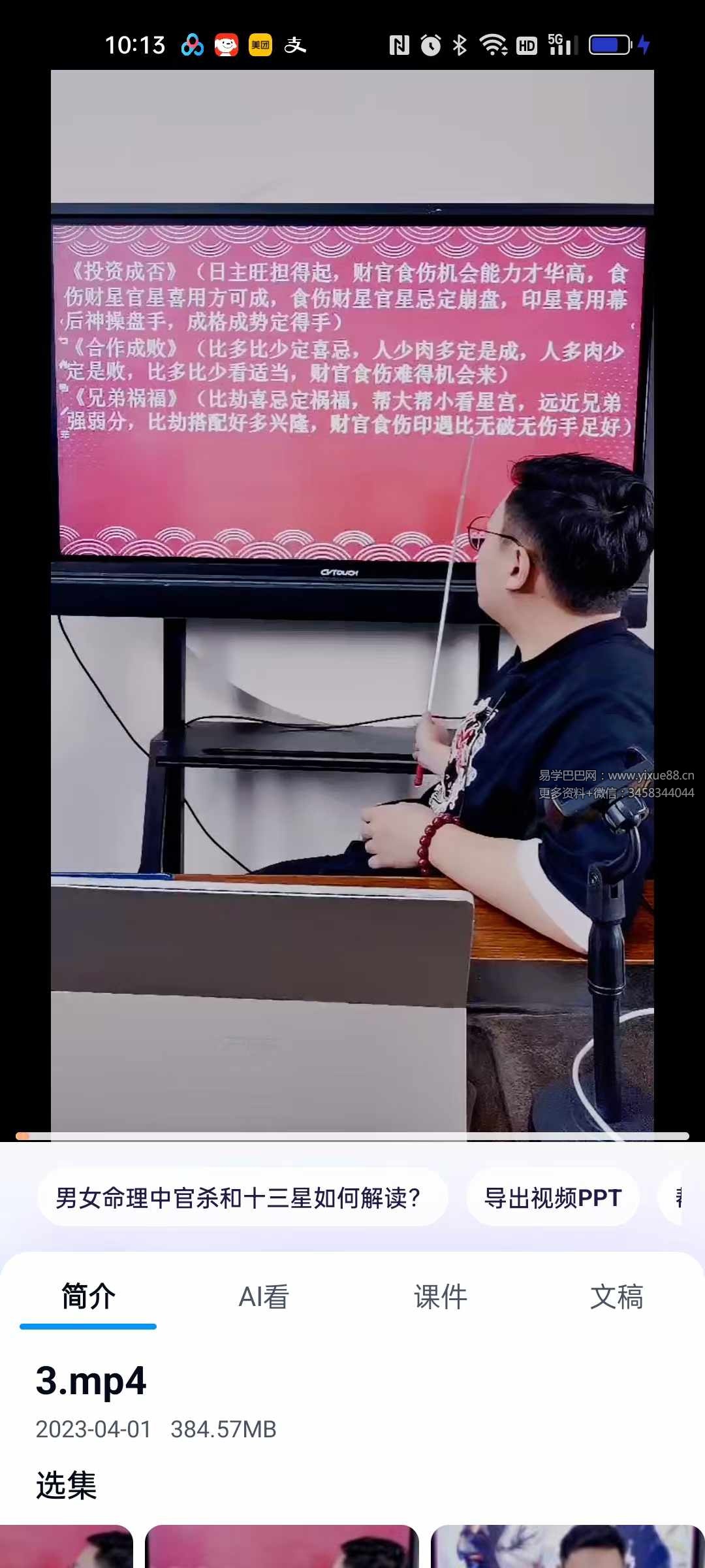 夏光明弟子 德盛老师《四柱核心喜忌论命直断秘法》6集约8小时