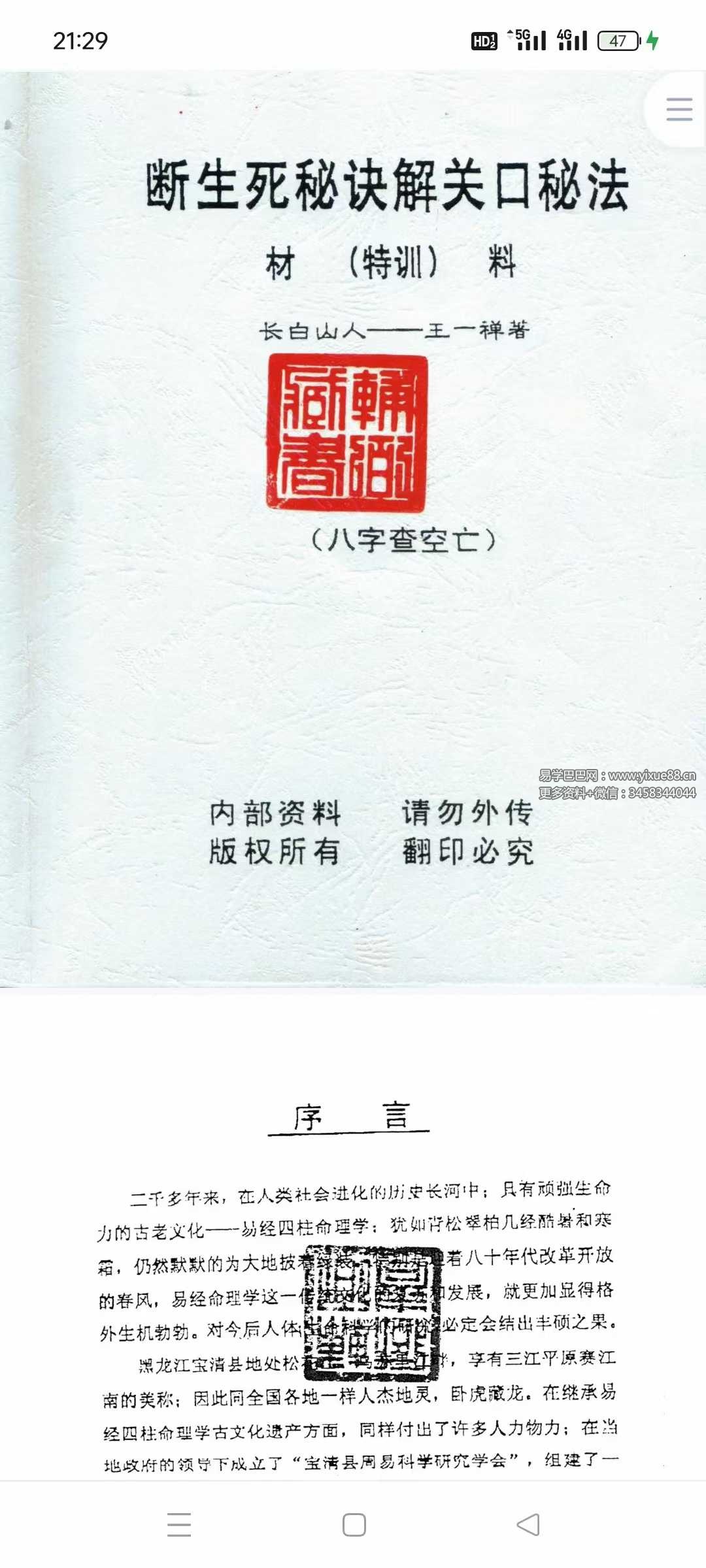 长白山人 王一禅《断生死秘诀解关口秘法》74页