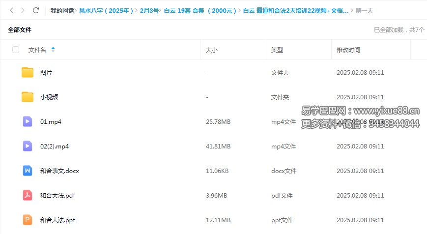 白云 霸道和合法2天培训资料