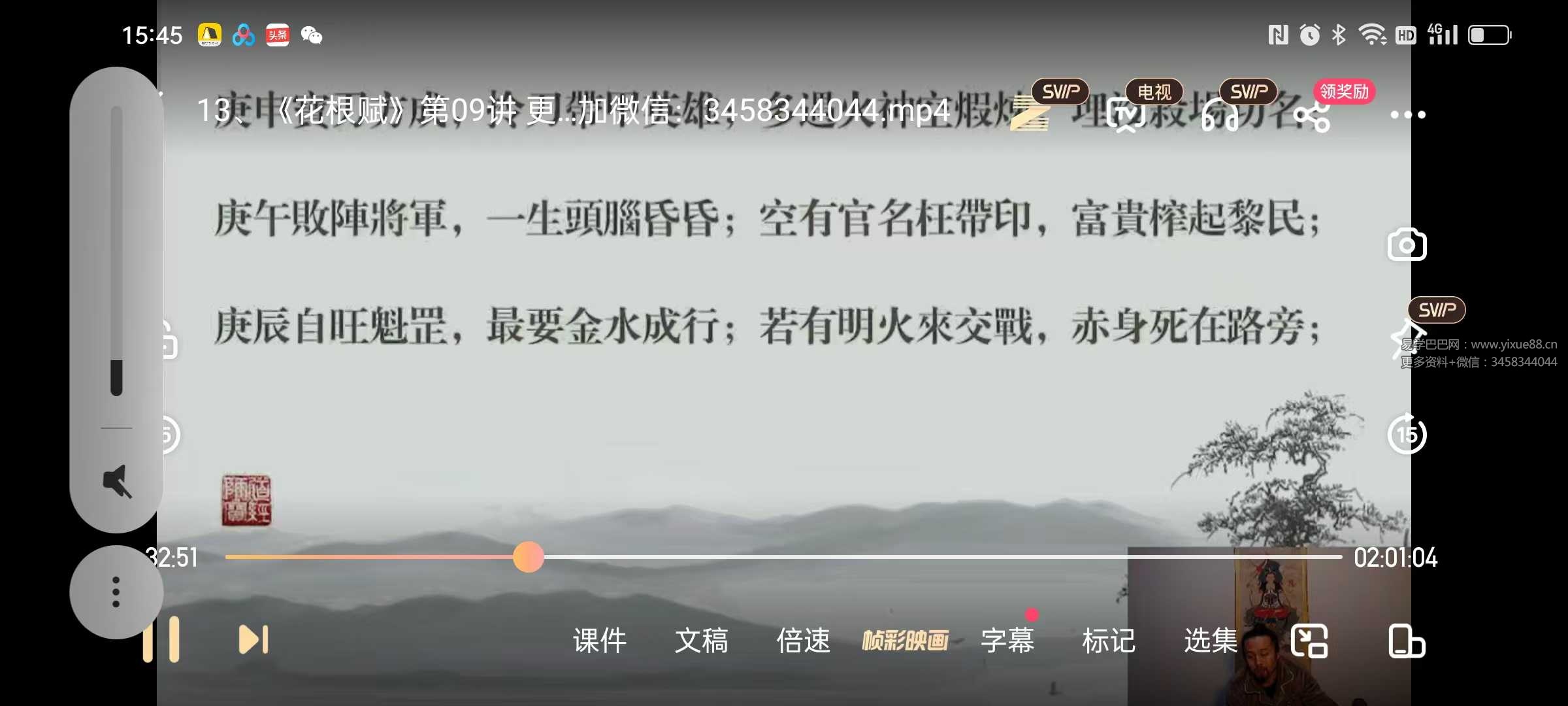 灯明易海《盲派八字探秘花根赋》20集