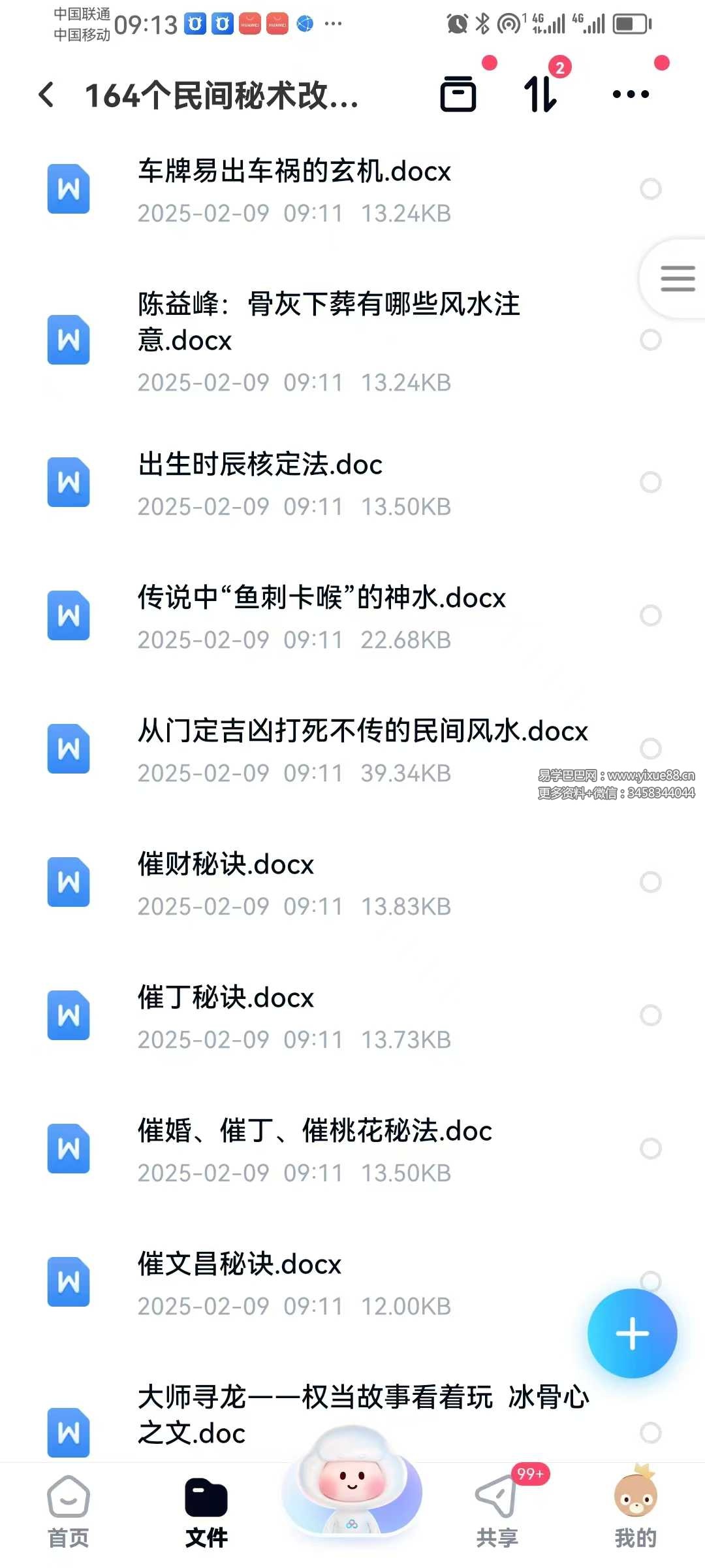 《164个民间秘术》改运必学 1525页