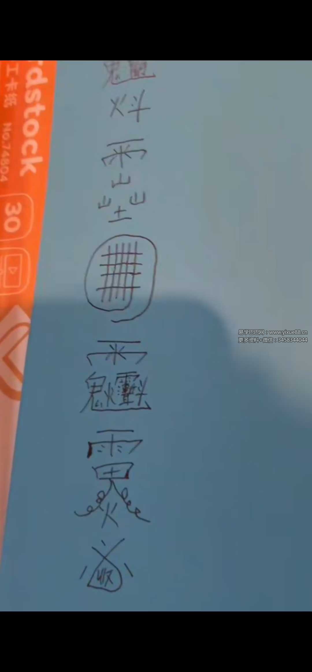 青月 收法力 视频+图片