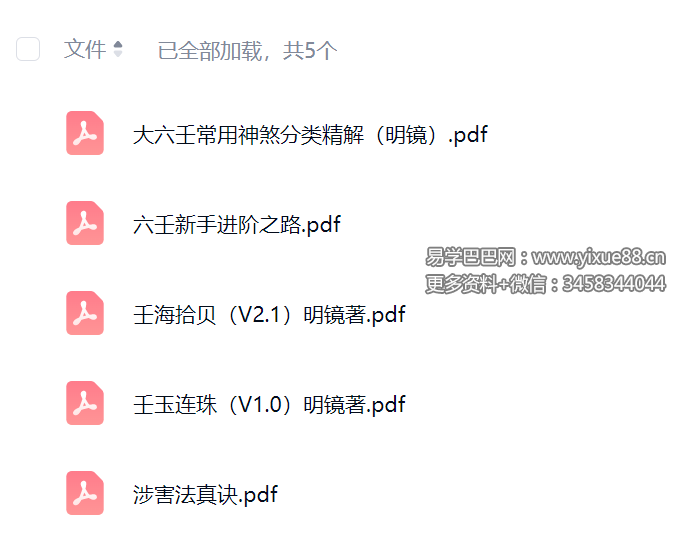 明镜六壬学习资料视频合集