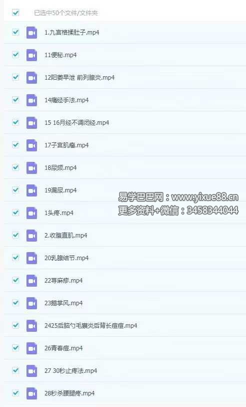 王姓道医实战50集