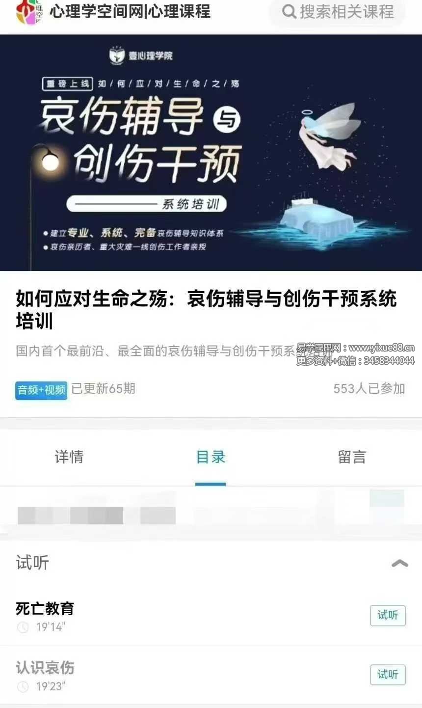 壹心理 刘新宪 如何应对生命之殇：哀伤辅导与创伤干预系统培训 视频合集