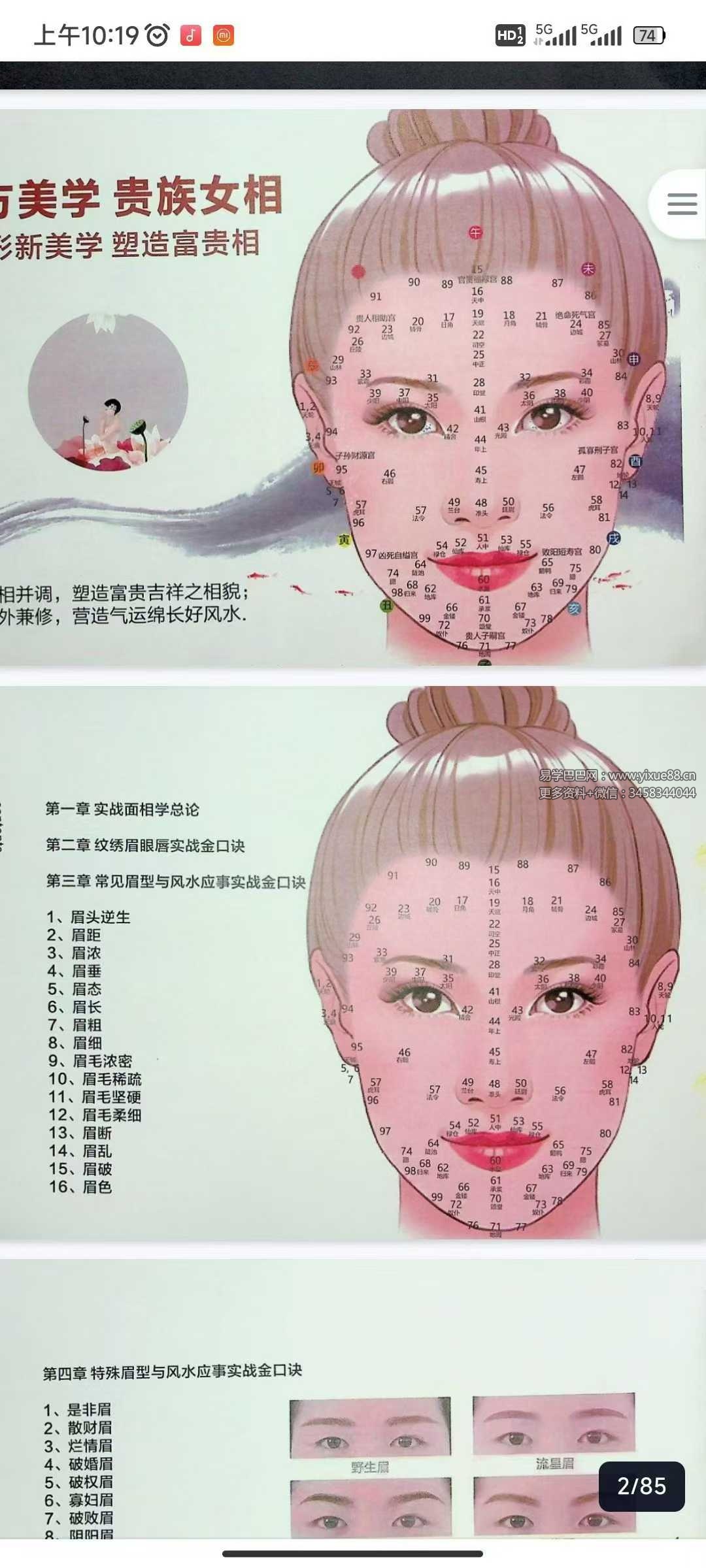 面相美学《纹绣风水》85页