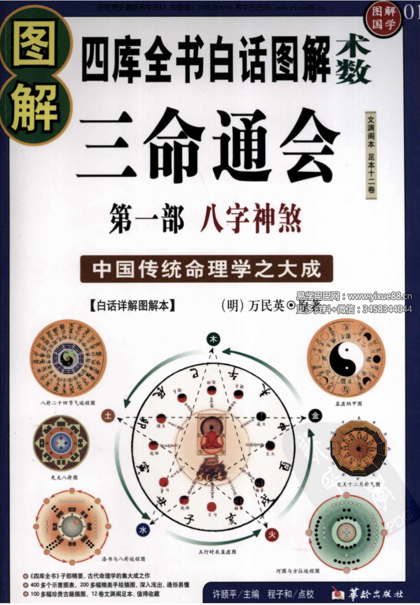 图解三命通会【1-3部】