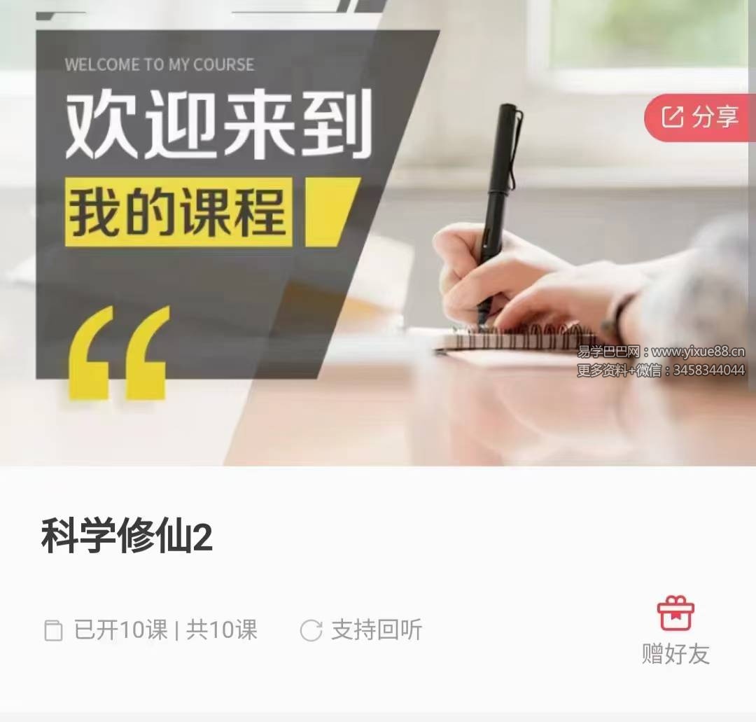 科学修仙2 10集