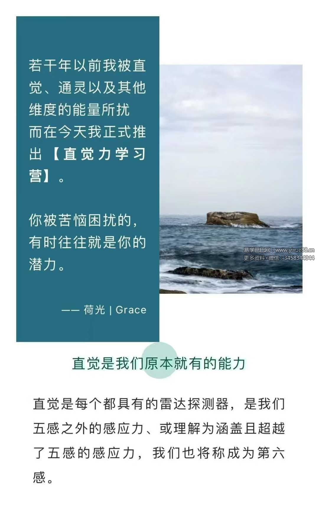 女祭司通灵 荷光直觉力学习营 音频