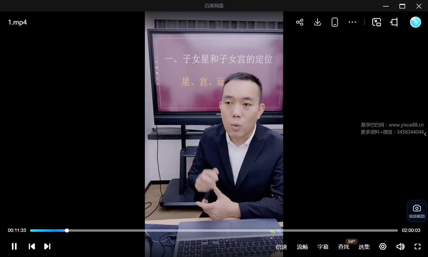 夏光明 罗靖皓（德皓）《六亲玄机深度破译之子女篇》2集视频