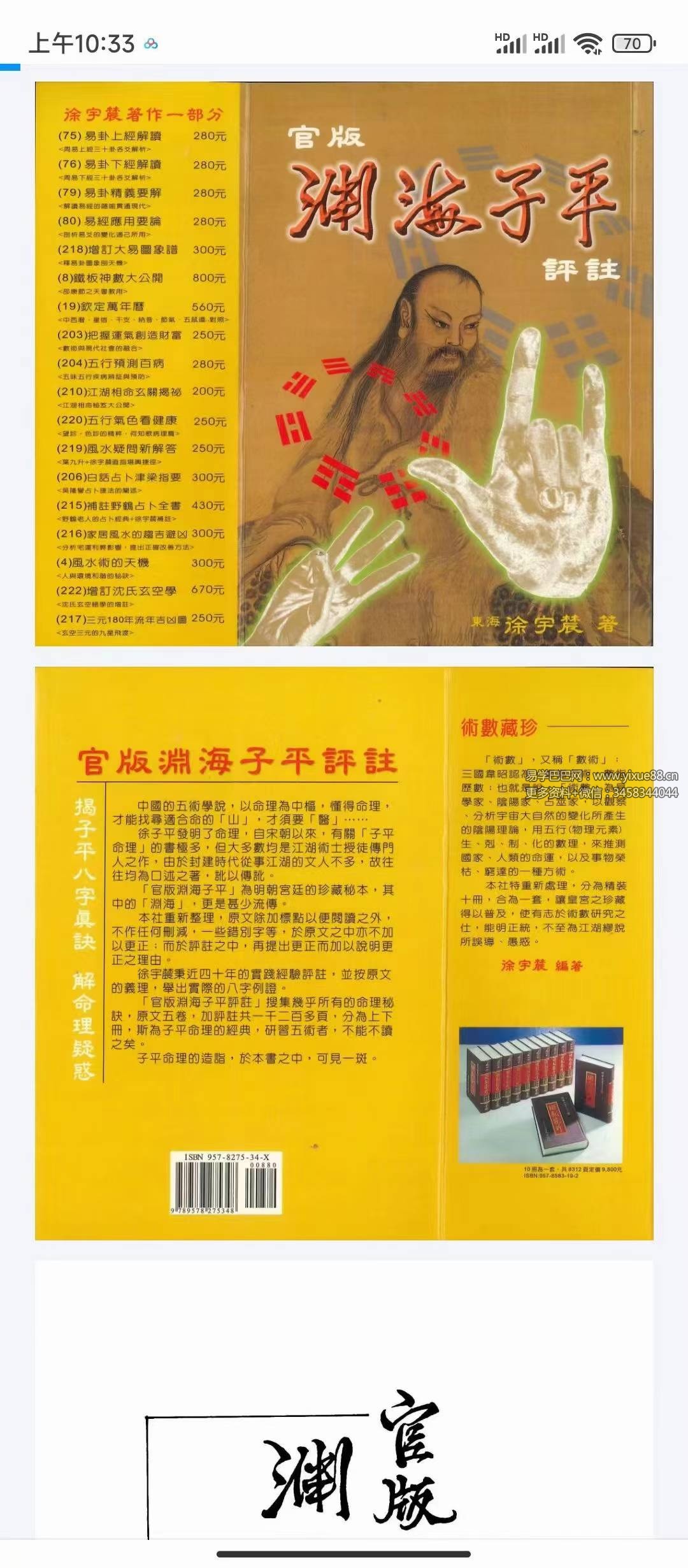 涂宇辳《渊海子平》上册+下册