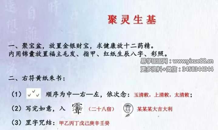 聚灵生基神功生基小生基文昌生基小法 仅法本