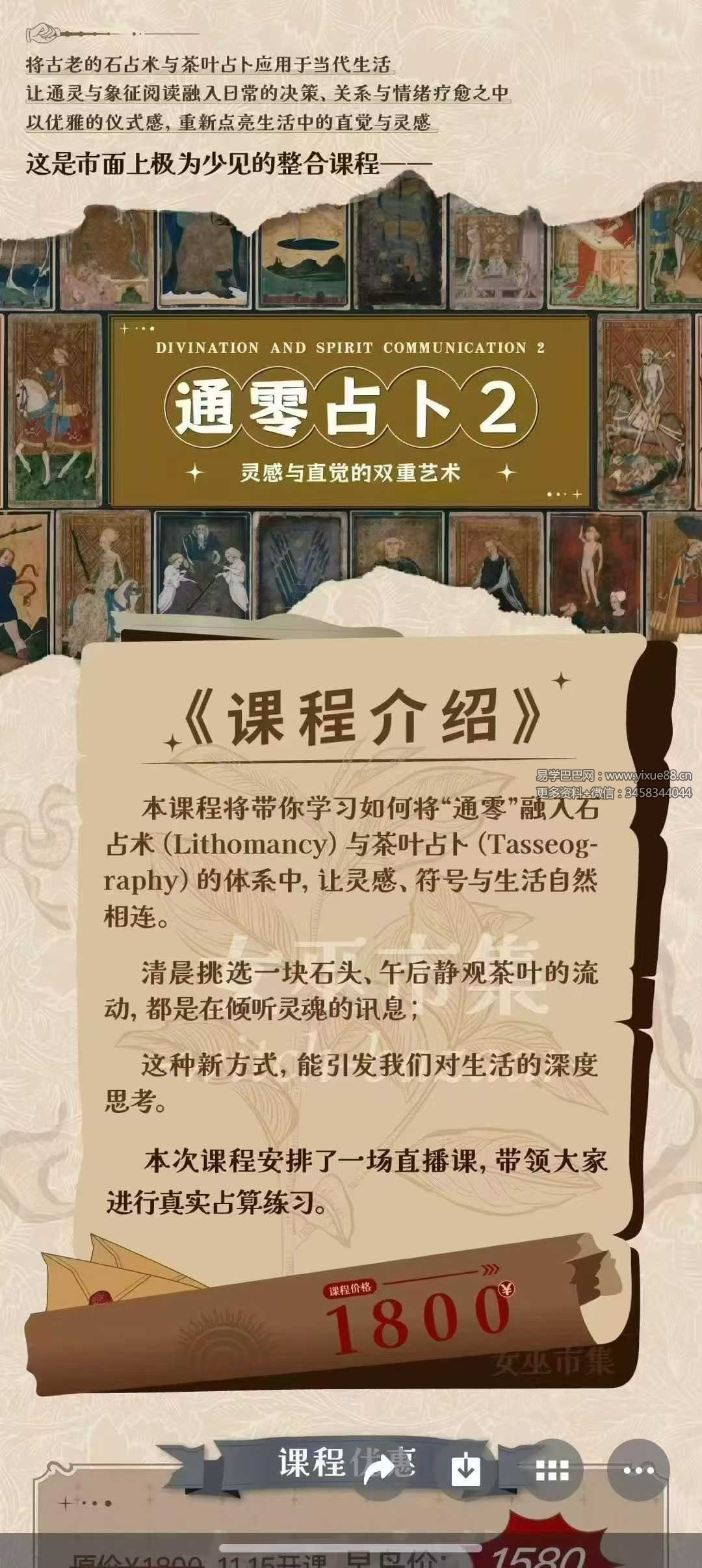 丽华 通灵占卜16集