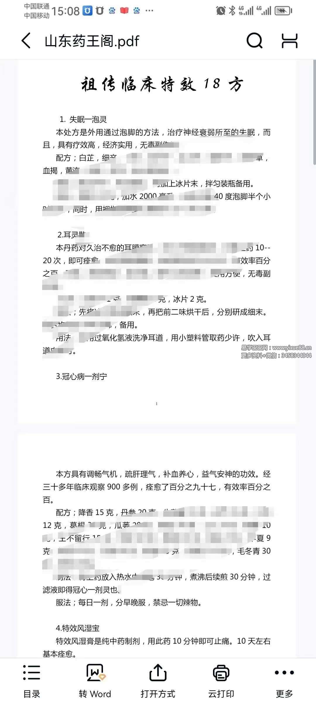 山东药王阁 祖传临床特效18方东阿药王阁