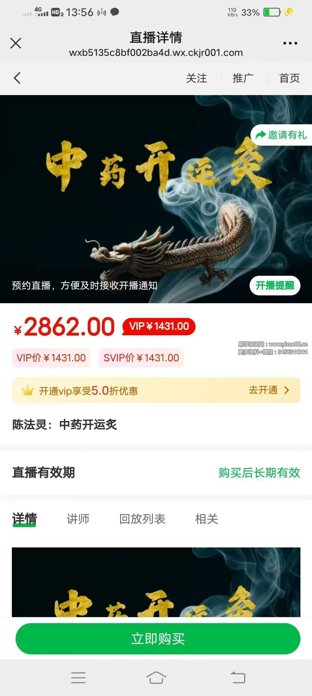 陈法灵：中药开运炙 视频+课件